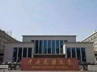 中央民族師范大學(xué)2023年招生錄取分?jǐn)?shù)線