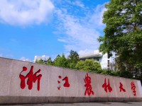 浙江農(nóng)林師范大學東湖校區(qū)2021年招生錄取分數(shù)線