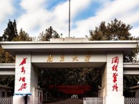 南京大學師范學院鼓樓校區(qū)2023年排名