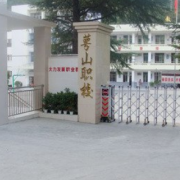 達(dá)州萼山幼兒師范職業(yè)技術(shù)學(xué)校