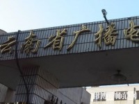 云南廣播電視幼兒師范學(xué)校2023年報(bào)名條件、招生要求、招生對象