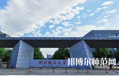 2023年最新河北師范類大學(xué)排名分?jǐn)?shù)線及名單