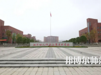 2023年湘中幼兒師范高等?？茖W(xué)校是民辦大學(xué)還是公辦