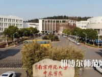 2023年南京師范大學(xué)中北學(xué)院是民辦大學(xué)還是公辦