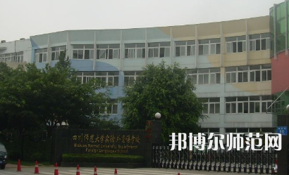 2023年四川師范大學(xué)實(shí)驗(yàn)外國(guó)語(yǔ)學(xué)校報(bào)名條件、招生對(duì)象